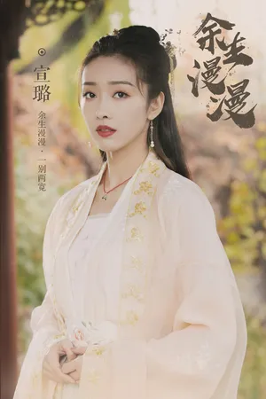 宣璐唯美秀丽古装图片_4