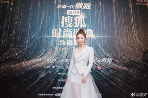 演员徐好搜狐时尚活动照图片_7