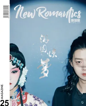 霍尊国风妆封面大片写真图片_8