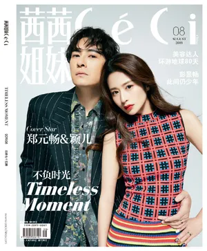 颖儿郑元畅合体杂志大片写真图片_9