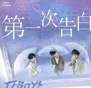 TFBOYS六周年EP海报高清图片