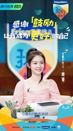 傅菁《我们长大了》甜美剧照图片_5