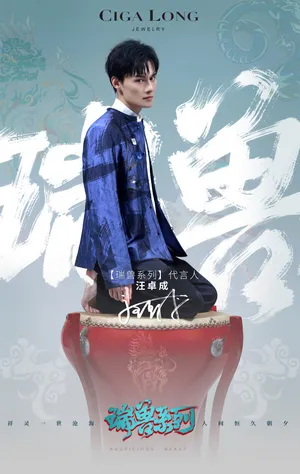 汪卓成时尚代言大片写真图片_3