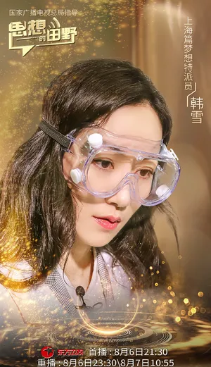 韩雪《思想的田野》甜美图片_8