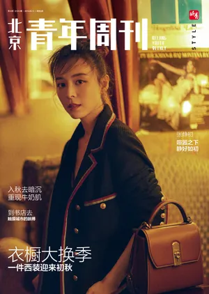 张静初恬静杂志封面写真图片_3