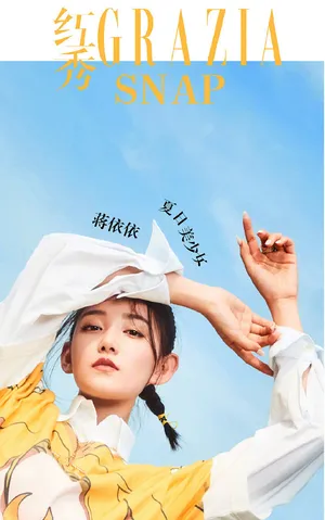 蒋依依时尚百变杂志写真大片