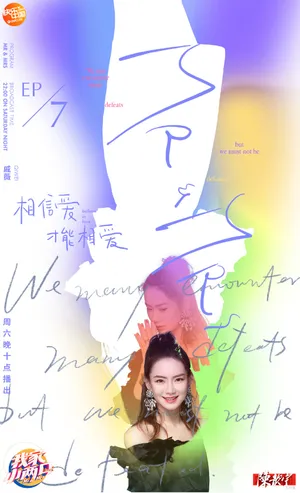 戚薇李承铉《我家小两口》图片