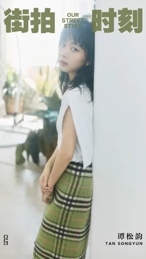 谭松韵清新甜美写真图片