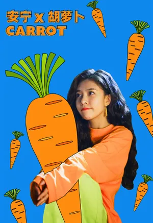 宋妍霏蔬菜系穿搭写真图片_5