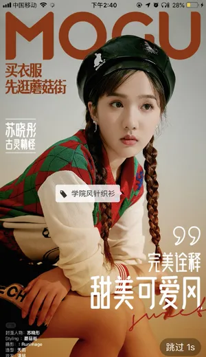 苏晓彤学院风甜美可爱写真图片_4