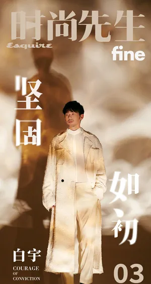 白宇儒雅文艺写真图片