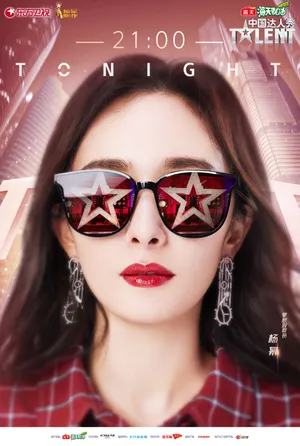 杨幂《中国达人秀》性感写真图片_5