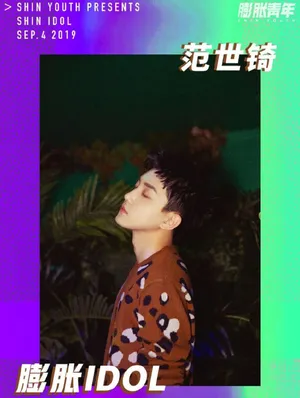 范世琦酷帅时髦光影写真图片_8