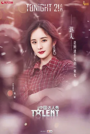 杨幂格子衫性感剧照图片_5