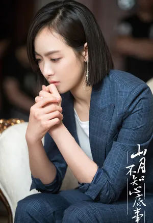 《山月不知心底事》宋茜剧照图片_14