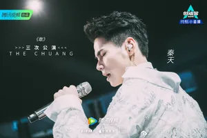 创造营2019秦天图片