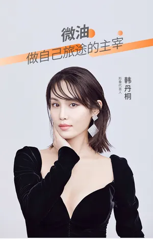 韩丹彤广告代言性感海报图片_2