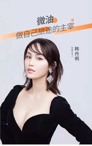 韩丹彤广告代言性感海报图片_3