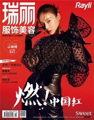 袁姗姗中国风封面杂志写真图片