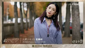 孟美岐巴黎时装周写真图片