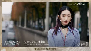 孟美岐巴黎时装周写真图片