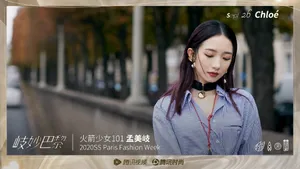 孟美岐巴黎时装周写真图片_2