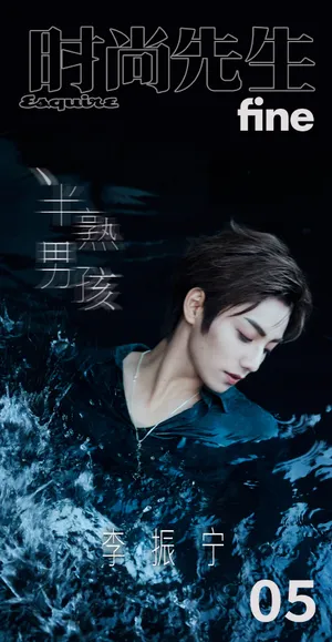 UNINE李振宁杂志封面写真图片