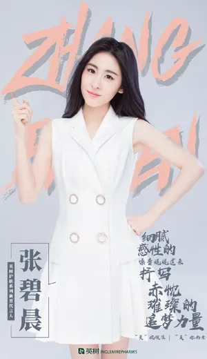 张碧晨英树代言性感优雅图片