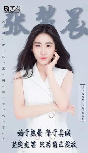 张碧晨英树代言性感优雅图片_2