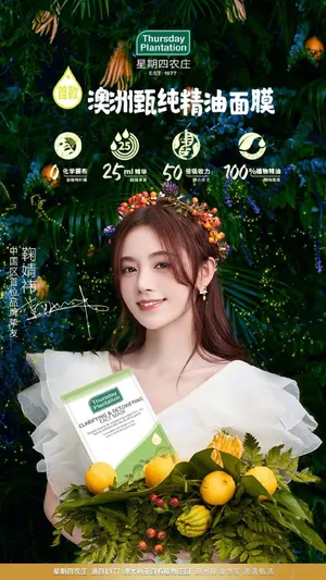 鞠婧祎仙气广告代言写真图片