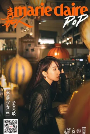 孟美岐嘉人杂志封面写真图片