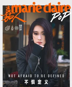 孟美岐嘉人杂志封面写真图片_7