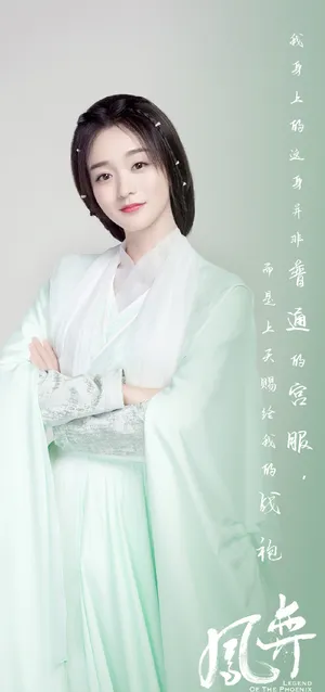 何泓姗《凤弈》海报图片