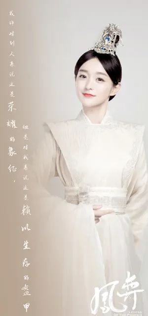 何泓姗《凤弈》海报图片_2