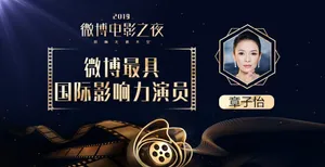 章子怡微博电影之夜性感图片_4