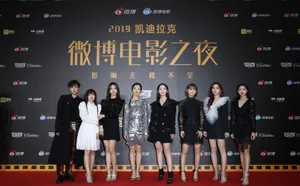 火箭少女101微博电影之夜红毯照图片_4