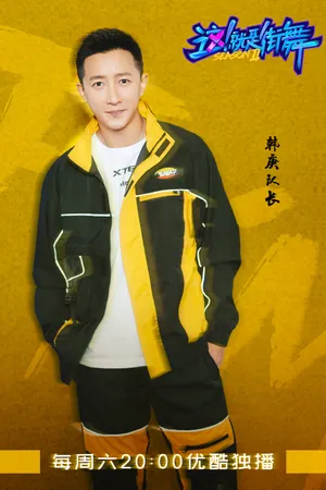 《这就是街舞2》韩庚第四期剧照图片_6