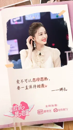 古力娜扎《喜欢你我也是》收官海报图片