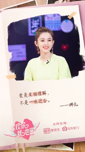 古力娜扎《喜欢你我也是》收官海报图片_8