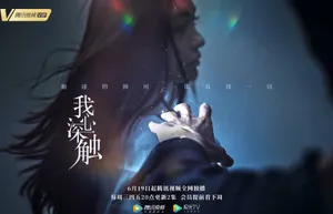 王可如《我心深触》图片_4