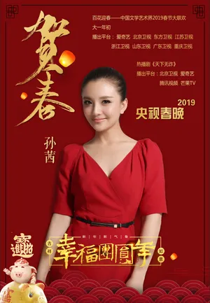 孙茜百花迎春甜美活动照图片_4