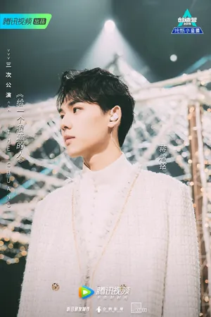 创造营2019蒋熠铭帅气图片
