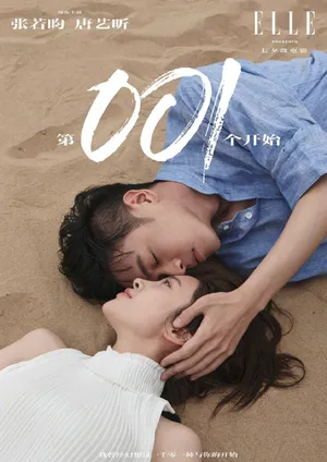 张若昀唐艺昕《第001个开始》剧照图片_6