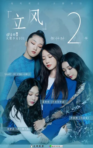 火箭少女101新歌单曲倒计时图片