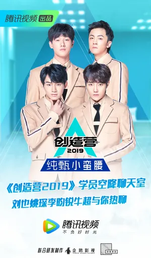 创造营2019姚琛图片_4
