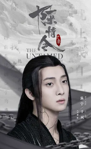 于斌《陈情令》图片_2