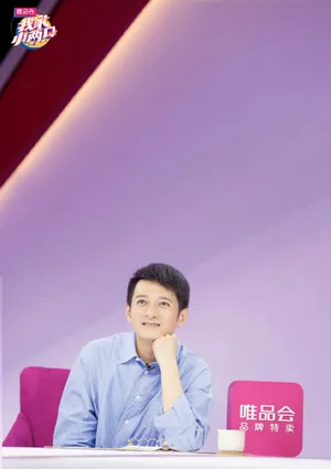 《我家小两口》维嘉第一期剧照图片