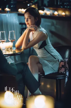 古力娜扎《归还世界给你》超气质图片_7