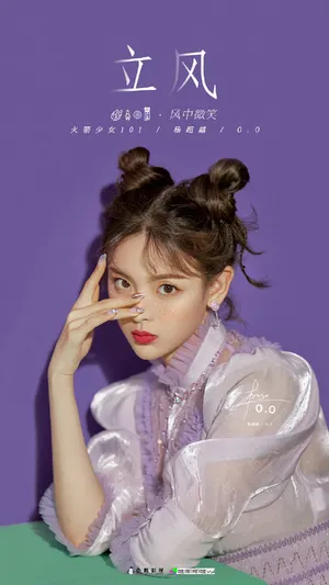 火箭少女101《立风》专辑单人海报图片