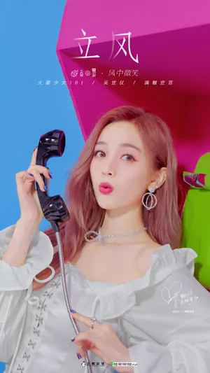 火箭少女101《立风》专辑单人海报图片